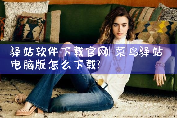 免费的电脑软件下载平台