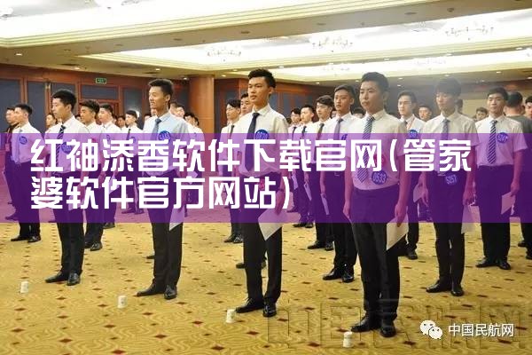 红袖添香软件下载官网