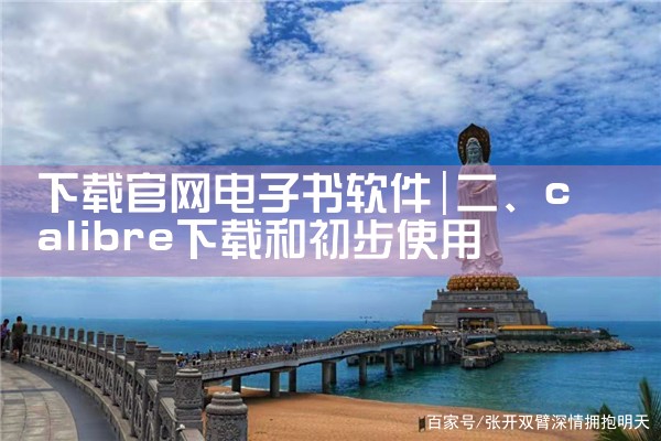 下载官网电子书软件