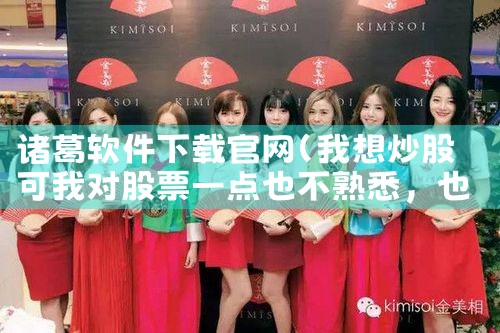 诸葛软件下载官网